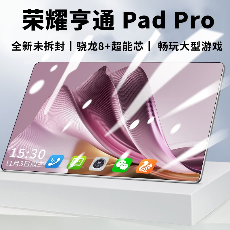 荣耀亨通x90和apple11 英寸 ipad pro区别是不是在能耗上？区别是否在更新支持的频率上？
