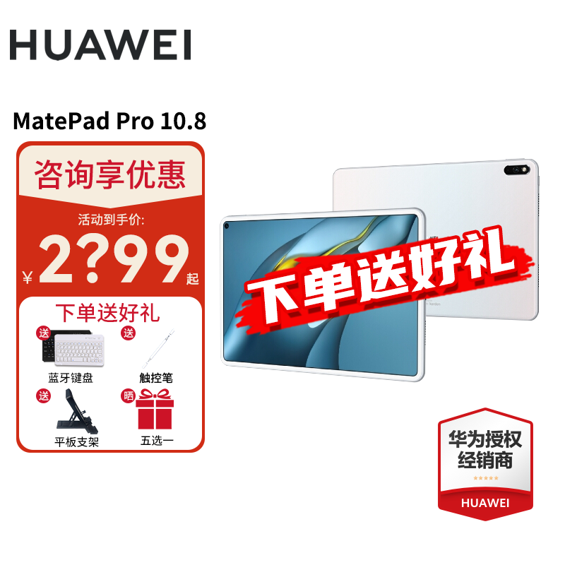 华为（huawei）matepad pro 10.8英寸 2021款和荣耀（honor）平板v7 pro安全性方面哪一个更值得信赖？区别在性能和价格方面吗？